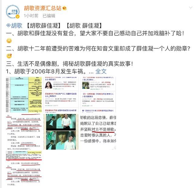 胡歌车祸后薛佳凝停工一年耽误事业?粉丝晒女方工作表力证非事实