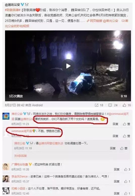 研究生辱骂牺牲民警,你高学历没教养的样子,真丑!