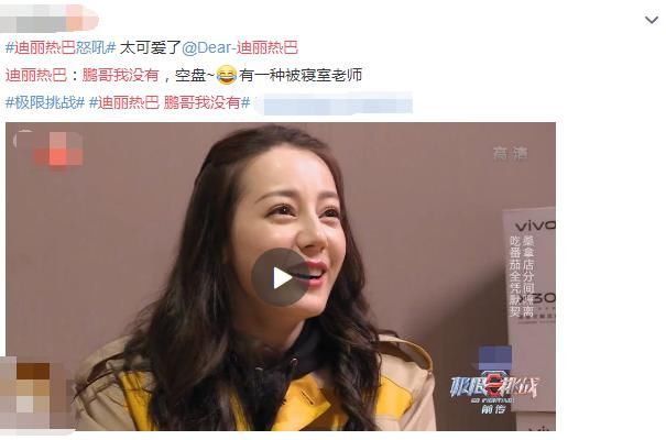 『迪丽』迪丽热巴因在节目中怒吼“鹏哥我没有”登热搜！网友：太可爱了！