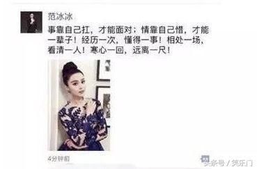 范冰冰朋友圈发文,疑似感情受阻,网友议论纷纷