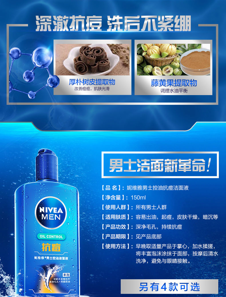 油性皮肤易生痘，妮维雅洁面液解君忧