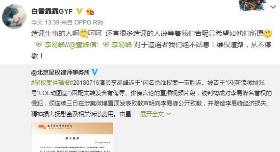 李易峰维权胜诉，侮辱诽谤者还在“1秒100刀”，小蜜蜂忍不住了