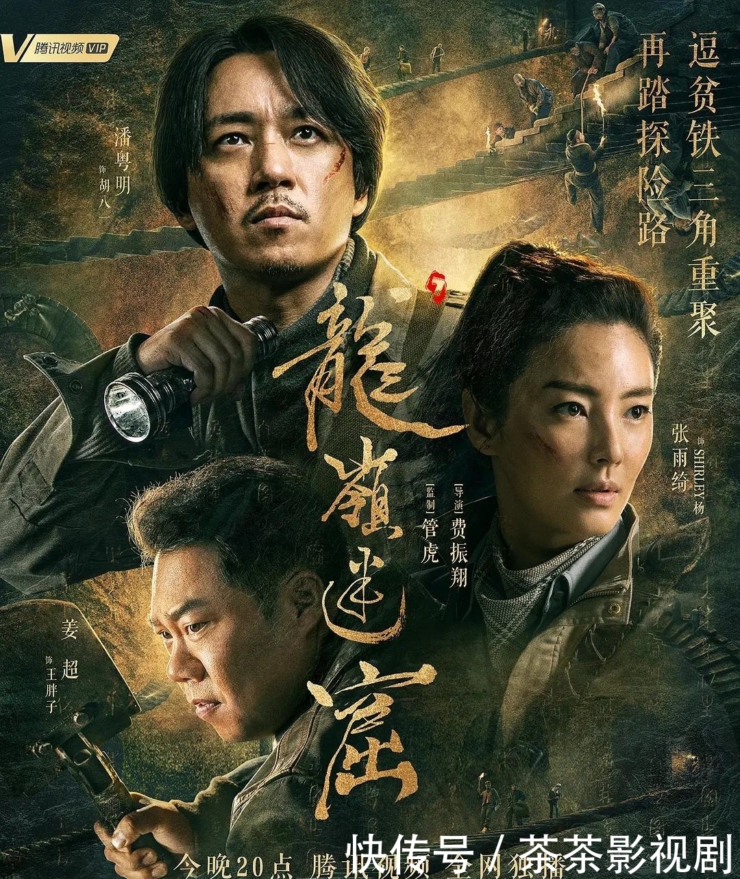  『龙岭迷』豆瓣8.3，《龙岭迷窟》热播，口碑炸裂，网友：鬼吹灯系列最佳！