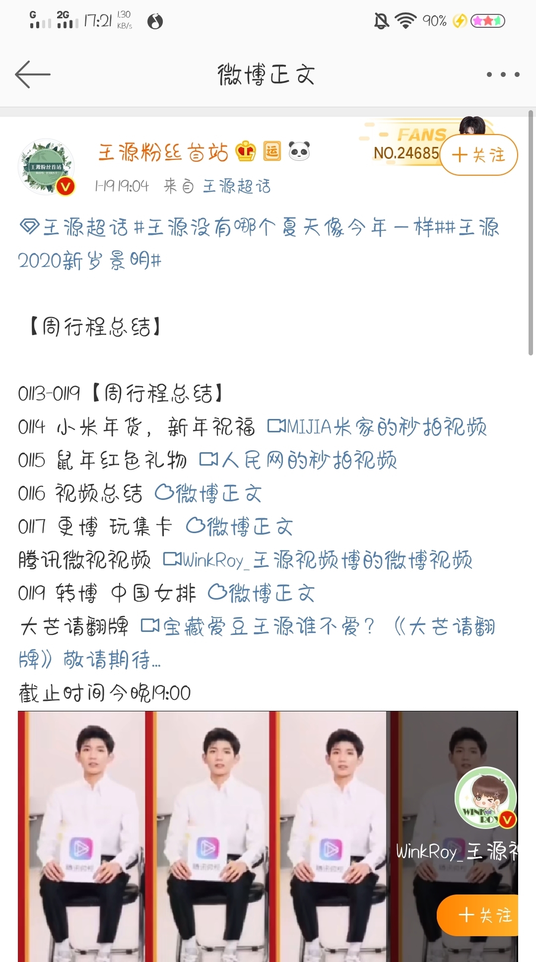 王源最新一周行程总结 广告小王子在线营业