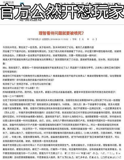 DNF官方再曝惊人言论 开发票整我 信不信我回收你们的QQ微信