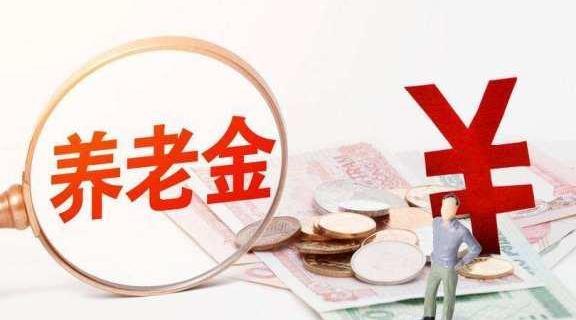 19年养老金将整改，企事业单位退休人员养老金差距将不复存在？