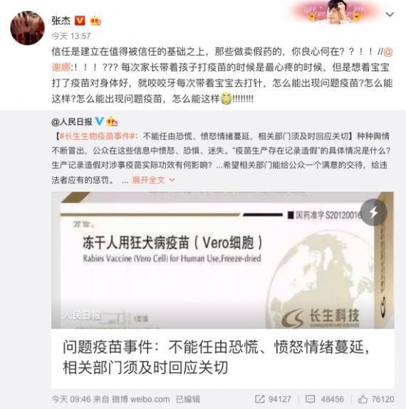 假疫苗事件后娱乐圈众明星齐发声，这一次真的要为他们点赞了！