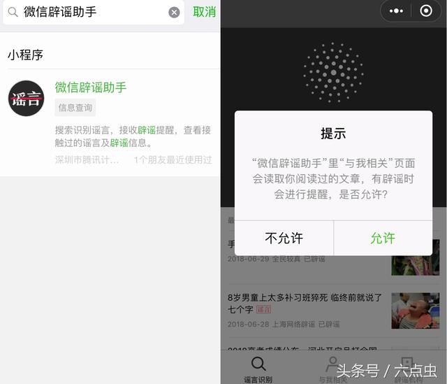 如何阻止老爸老妈在微信上传播谣言?