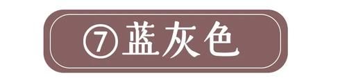  [低调]巨巨巨洋气的8款神仙发色！染完堪比换头，显白十级！
