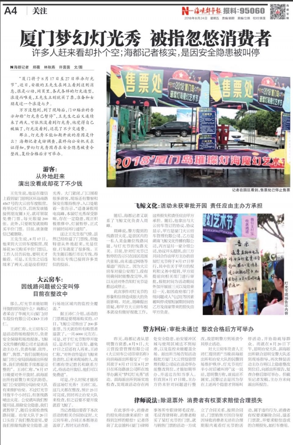 厦门梦幻灯光秀忽悠消费者?许多人赶来看却扑个空!事实是……