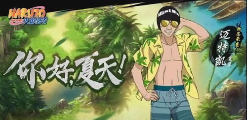  上了夏装之■同样是穿上夏装，卡卡西太保守，凯显身材，最后被夕日红迷倒了