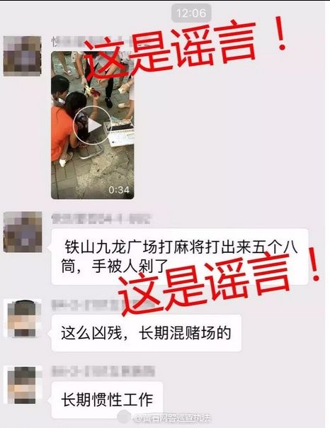 湖北黄石铁山广场有人打麻将手被剁了 网警:系谣言