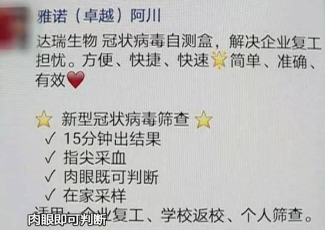 授权■“新冠病毒家庭自测”谣言背后：有公司声明未授权网络平台销售