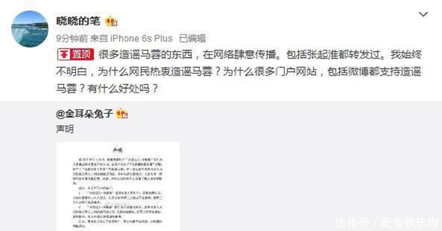 马蓉发申明,之前被人冒用名字和头像发布消息,网友:早不站出来