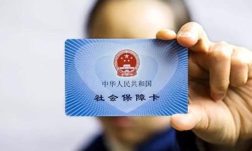  社保卡■年底这笔钱千万不要忘领取，不然就被“清零”！和每个