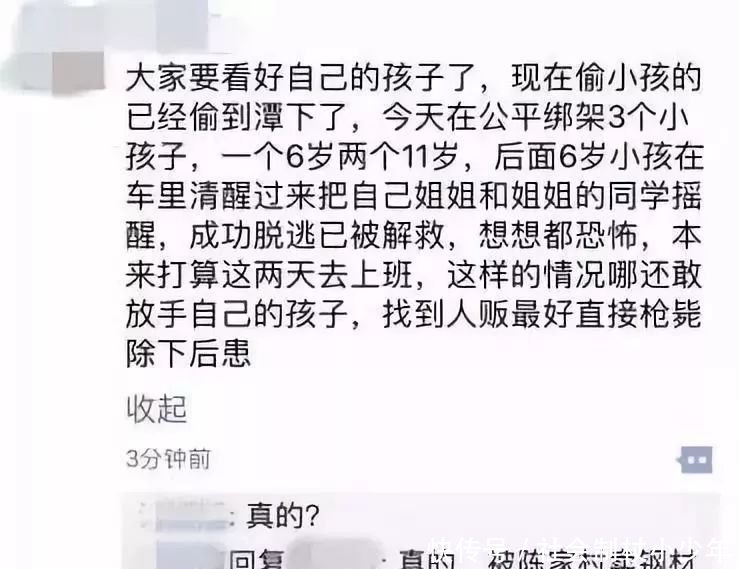 网传桂林3小孩被人贩子打晕后绑走！事实真相让人哭笑不得