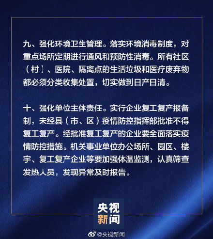  「防控」湖北发布强化疫情防控通告