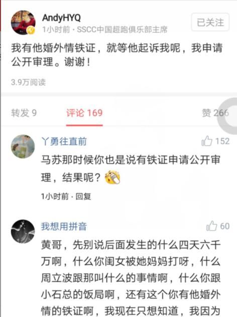 黄毅清回应遭爆料人起诉：有他婚外铁证，正等他起诉呢！