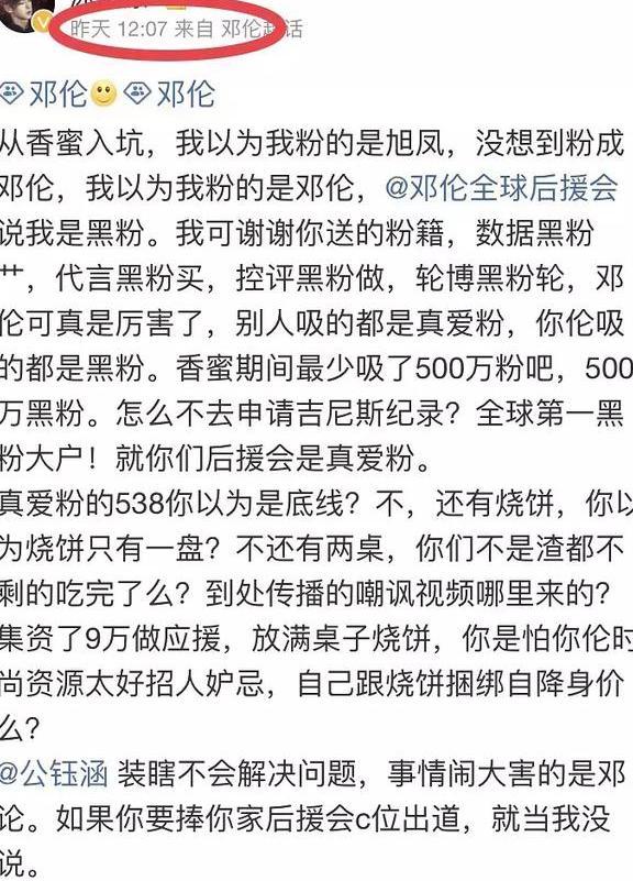 「邓伦澄清」新增：经纪人不同意粉丝和XX干架，阅读理解还要人教