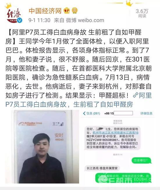 自如CEO回应 阿里员工去世及微信公众号＂呦呦鹿鸣＂原作者遭投诉