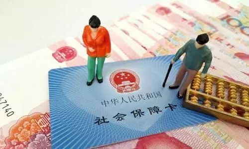 社保又迎好消息！养老金人均可多得277元，公积金买房可省33万