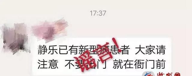 已有■网警辟谣：网传“静乐已有新型病患者”系谣言