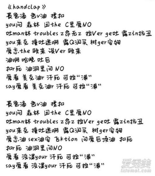抖音98k歌曲hand clap中文谐音歌词 音译教