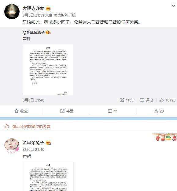 马蓉侵权声明遭炮轰! 假冒账号发文揭两人特殊关系, 怒斥马蓉说话