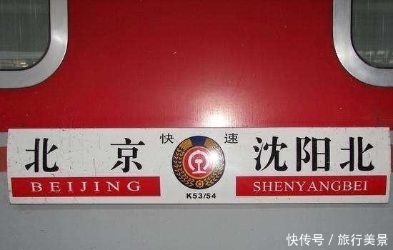  沈阳北■我国特殊的火车，不仅全车都是卧铺，而且中途还不会停