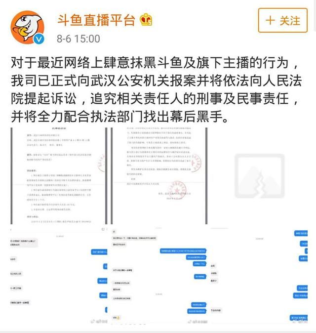 你会上诉我也可以，斗鱼重拳出击正式报案彻查“黑公关”事件！