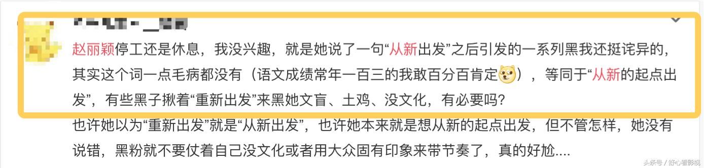 心疼赵丽颖！否认心脏病，又被撕语病！