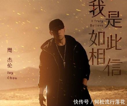 我是如此相信什么时候上线