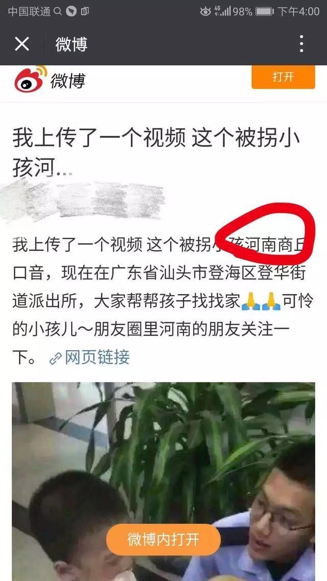 濮阳朋友圈疯传”河南口音小孩被拐”视频!真相来了!