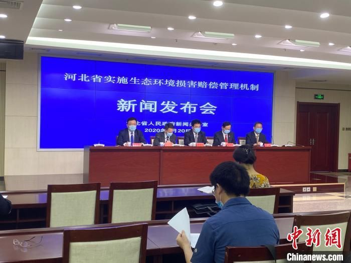 诉讼|河北建立生态环境损害赔偿资金管理机制