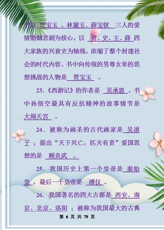 『大会』《中国诗词大会》语文课外知识大全,中小学生吃透,考试不下96!