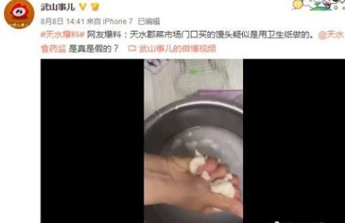 甘肃天水卫生纸制馒头，官方：未发现，系谣言