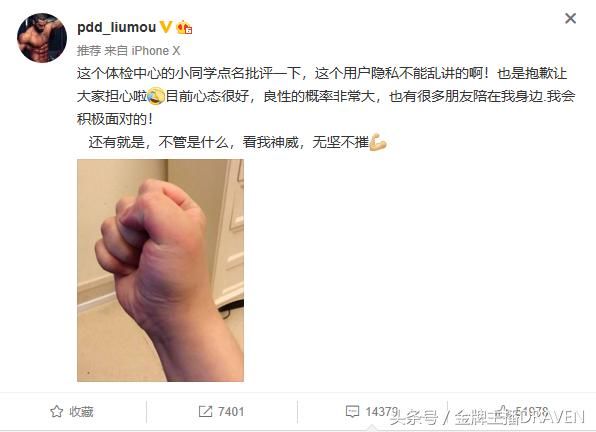 辟谣!嫖老师没有得肝癌,三天后才出诊断结果!