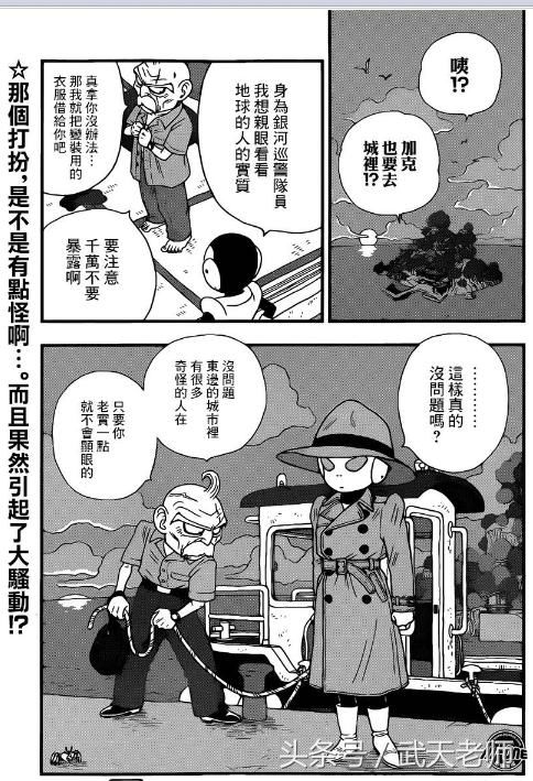 鸟山明亲笔！龙珠之前的故事还是原来的味道