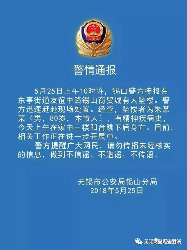 想象力丰富！网民编造“劫匪抢银行被击毙”谣言被依法行拘