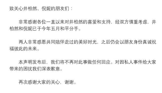 井柏然发声明：五月和平分手，否认“合约情侣”网友却扎心了！