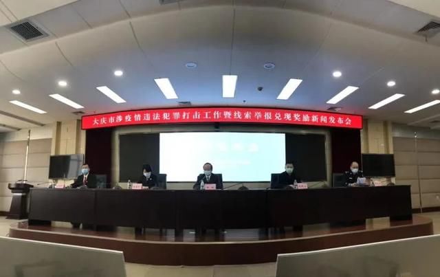 报人奖励奖@共奖励1万元!大庆市奖励3名提供涉疫情违法犯罪线索举报人