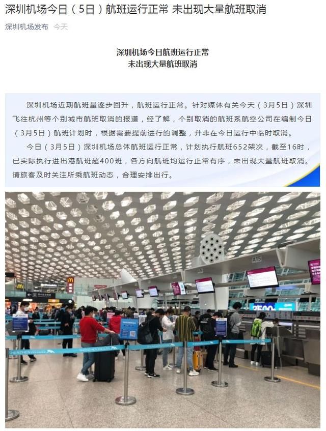  #取消#今天17：15后深圳飞杭州航班因疫情取消？这个“锅”疫情不背