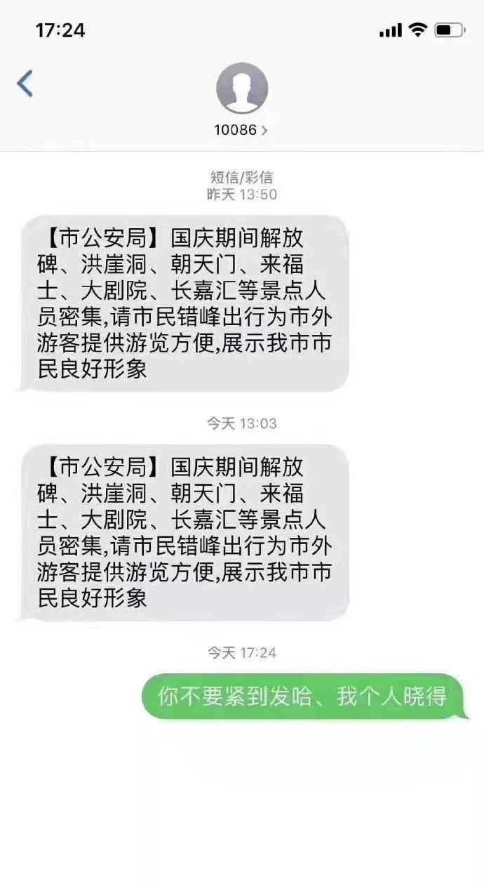 重庆也太宠游客了，发短信不让重庆人出门添堵！好有爱！