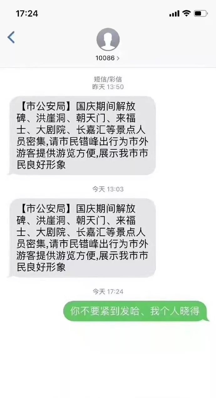 重庆也太宠游客了,发短信不让重庆人出门添堵!好有爱!