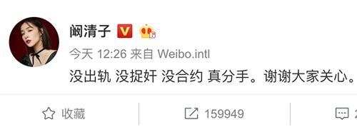 阚清子承认“体面”分手，男方一句话回应“渣男”争议!