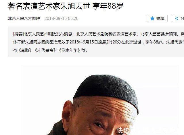 表演艺术家朱旭去世的消息刚被辟谣，噩耗又传来，这回却是真的！