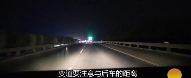  「高速」夜间走高速的驾驶技巧，新手和老司机都值得看