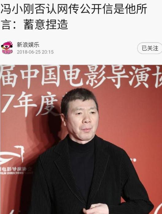 冯小刚公开辟谣，称“公开信”并不是他的言论！
