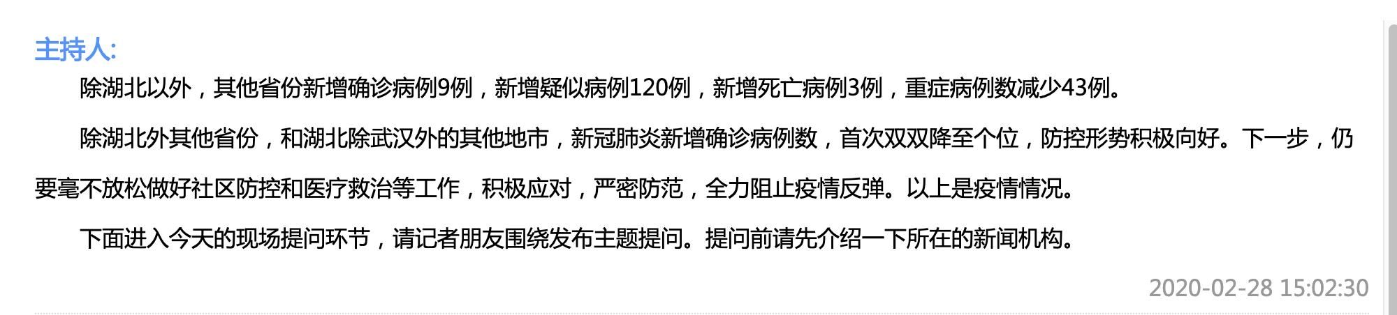  降至：国家卫健委：除湖北外其他省份和湖北除武汉外的其他地市
