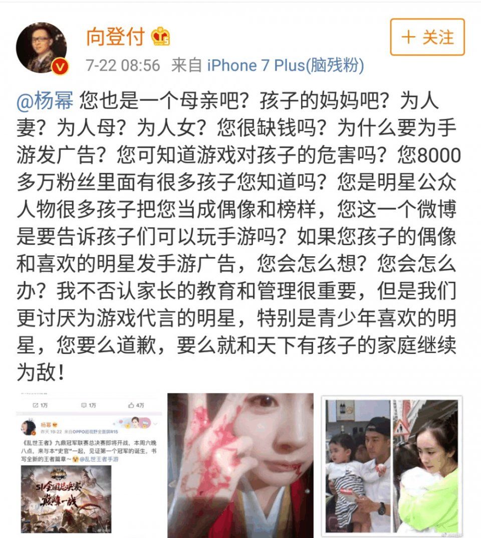 杨幂发游戏广告遭人指责误导孩子, 网友分两派争论不休